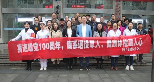慶祝建黨100周年(nián)|情系共産黨員(yuán)、退役軍人(rén)，健康體(tǐ)檢暖人(rén)心